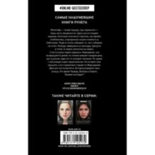 Итан слушает