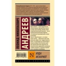 Иуда Искариот