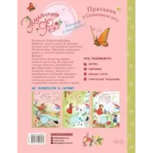 Земляничная фея. Праздник в Солнечном лесу