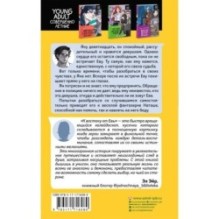 К востоку от Евы