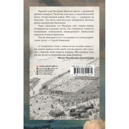 Кавказская слава России. Шашка и штык