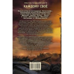 Каждому своё
