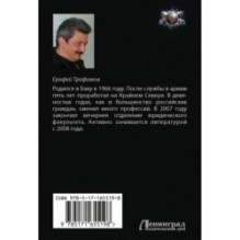 Казачья кровь