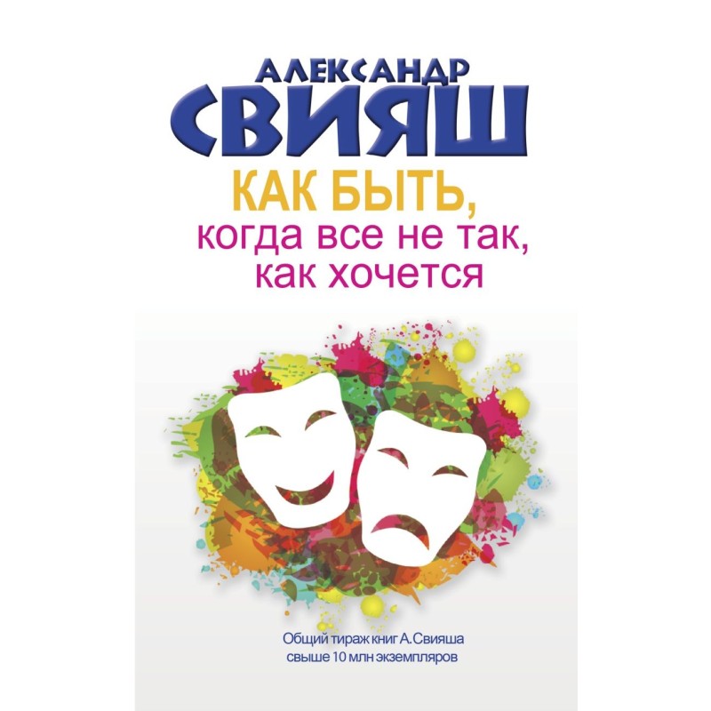 Как быть, когда все не так, как хочется