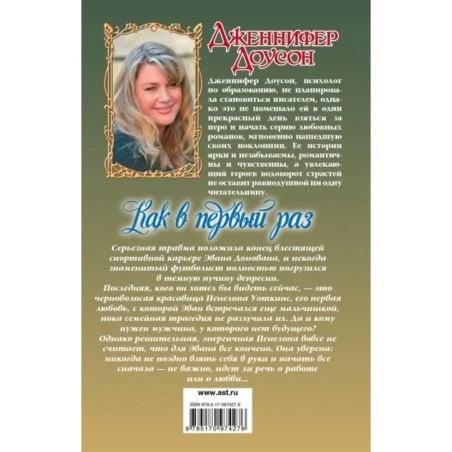 Как в первый раз