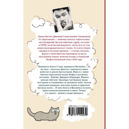 Как выжить среди принцесс