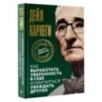 Как выработать уверенность в себе и научиться убеждать других