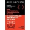 Как выработать уверенность в себе и научиться убеждать других