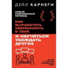Как выработать уверенность в себе и научиться убеждать других