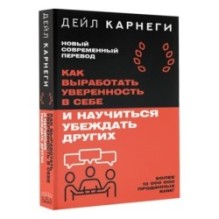 Как выработать уверенность в себе и научиться убеждать других