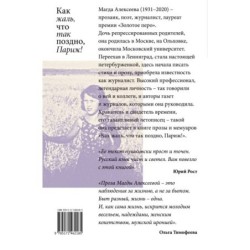 Как жаль, что так поздно, Париж!