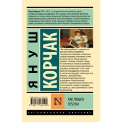 Как любить ребенка