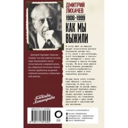 Как мы выжили