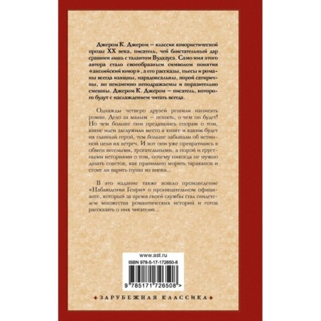 Как мы писали роман. Наблюдения Генри