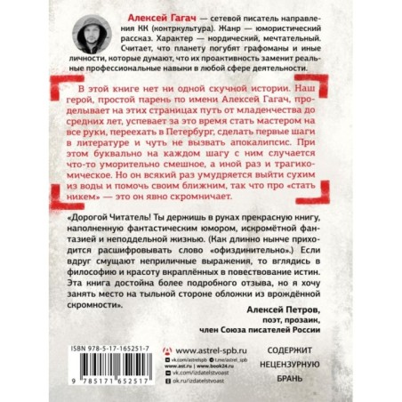 Как стать никем. Апокалипсис по-питерски
