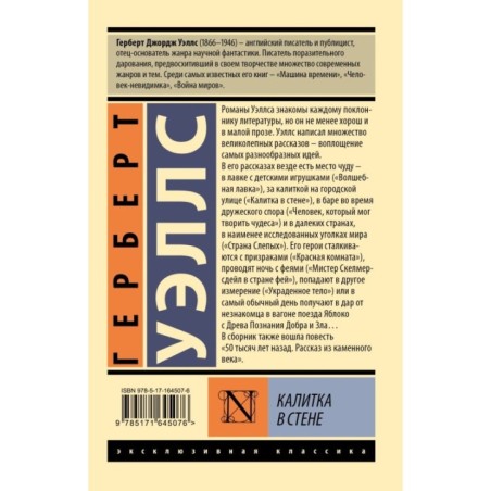 Калитка в стене