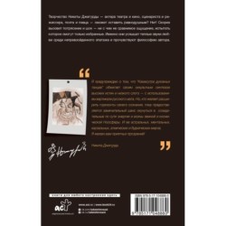 Камасутра духовных танцев. Записки Юродивого