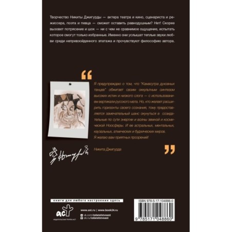 Камасутра духовных танцев. Записки Юродивого