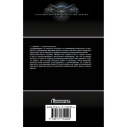 Камень. Защитник империи