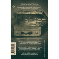 Камера хранения. Мещанская книга