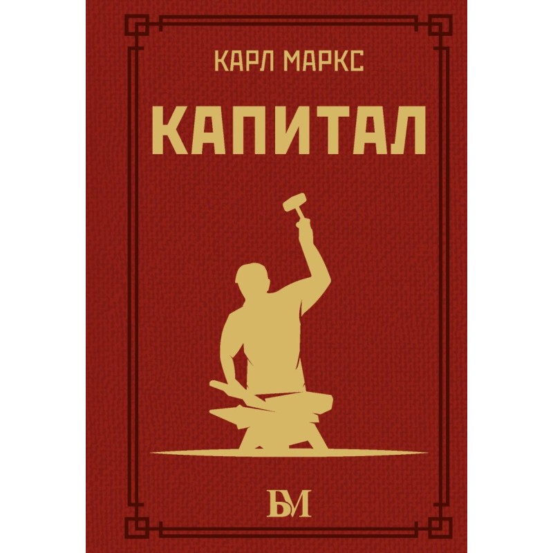 Капитал