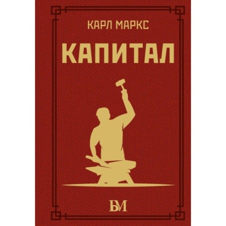 Капитал