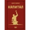 Капитал