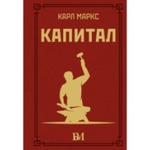 Капитал