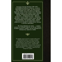 Капитанская дочка