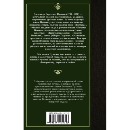 Капитанская дочка