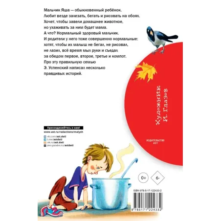 Про мальчика Яшу. Веселые рассказы