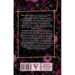 Карты на стол