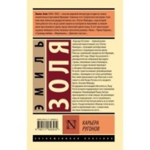 Карьера Ругонов