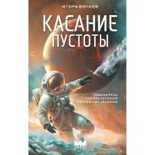 Касание пустоты