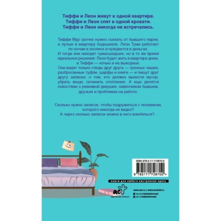 Квартира на двоих