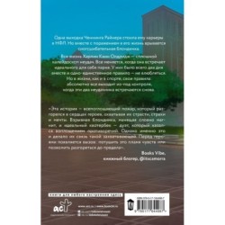 Квотербек, пошел к черту!