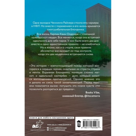 Квотербек, пошел к черту!