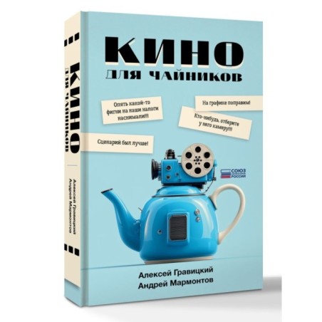 Кино для чайников