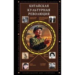 Китайская культурная революция