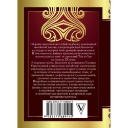 Китайская поэзия