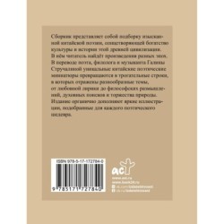 Китайская поэзия. Избранная лирика с иллюстрациями