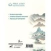 Китайские иероглифы. Прописи для начинающих (горы и реки) Китайские иероглифы. Прописи для начинающих (горы и реки)