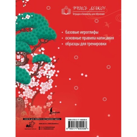 Китайские иероглифы. Прописи для начинающих (журавли)