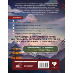 Китайские мифы и легенды