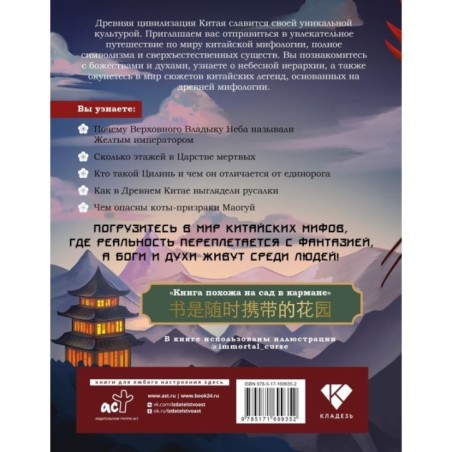 Китайские мифы и легенды