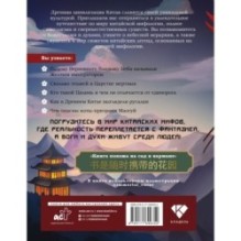 Китайские мифы и легенды