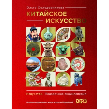 Китайское искусство