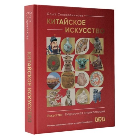 Китайское искусство