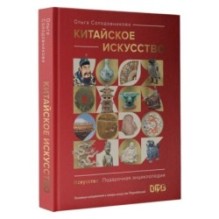 Китайское искусство