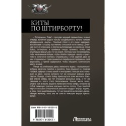 Киты по штирборту!